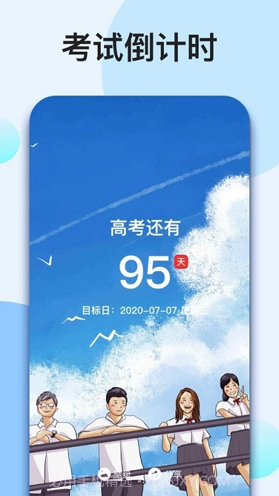 我的倒计时截图2 我的倒计时截图2