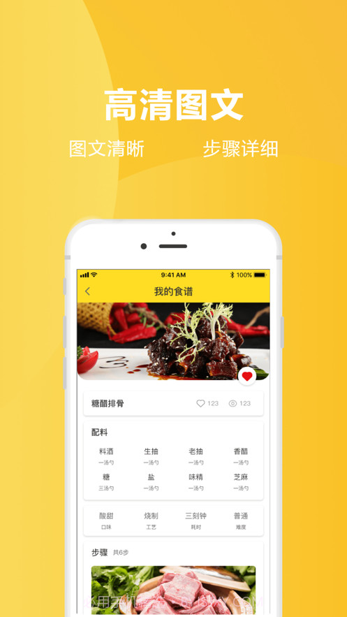 菜谱大全截图3 菜谱大全截图3