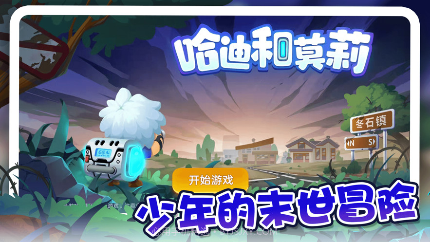 哈迪和莫莉截图1 哈迪和莫莉截图1