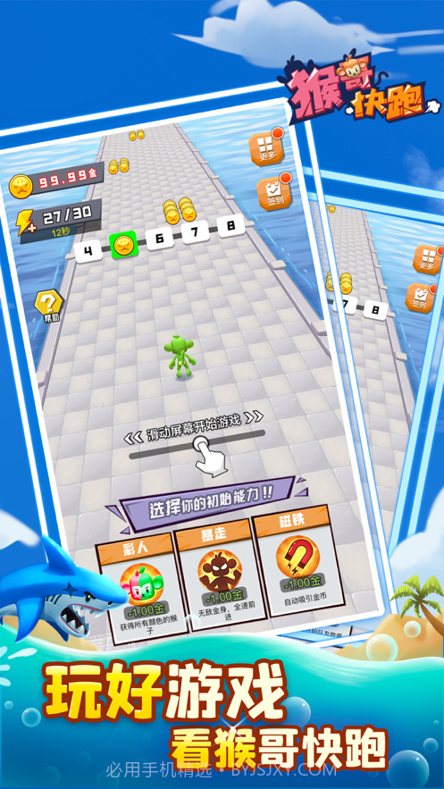 猴哥快跑截图1 猴哥快跑截图1