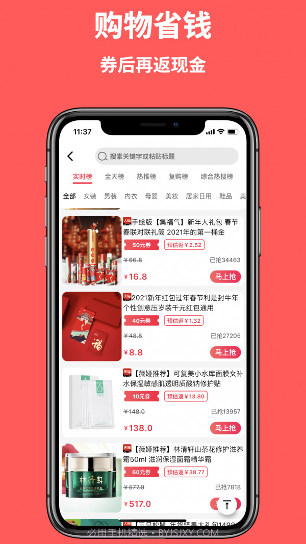 购省快报截图3 购省快报截图3