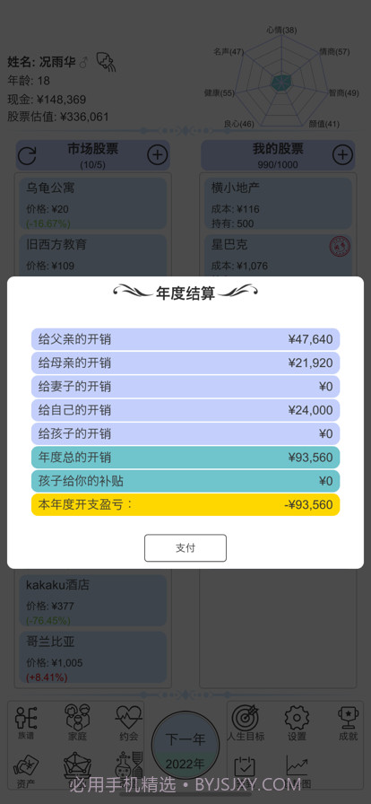 模拟炒股人生截图5 模拟炒股人生截图5