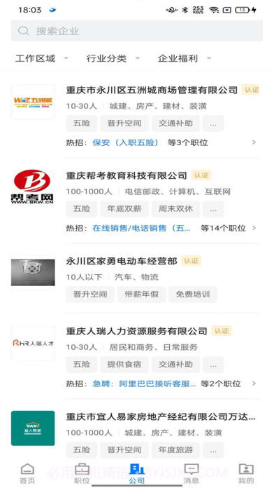 茶竹人才网截图4 茶竹人才网截图4