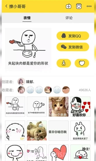 斗图表情截图4 斗图表情截图4