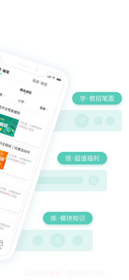 一起考教师教招版截图2 一起考教师教招版截图2