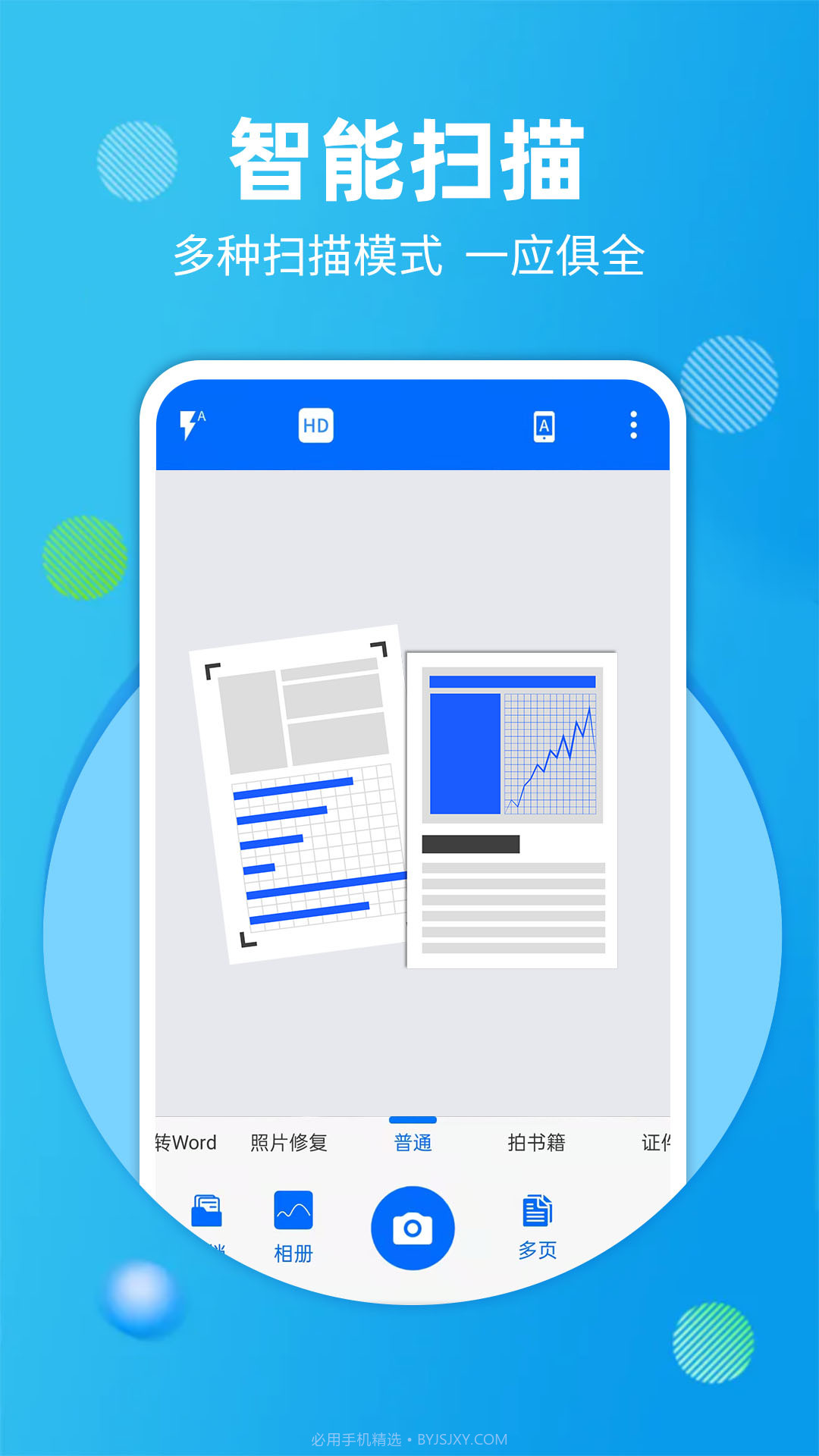 拍照扫描宝截图2 拍照扫描宝截图2