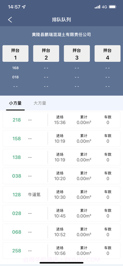 超级拌站截图7 超级拌站截图7