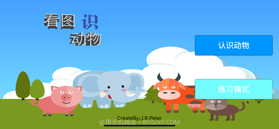 看图认动物截图1 看图认动物截图1