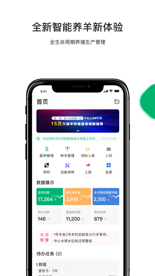 智慧羊场截图1 智慧羊场截图1