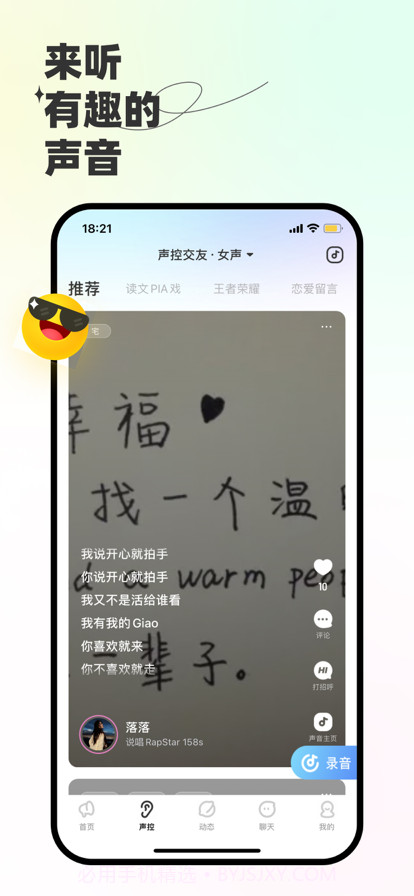 声浪截图2 声浪截图2