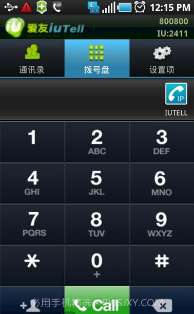 IUTell爱友网络电话截图2