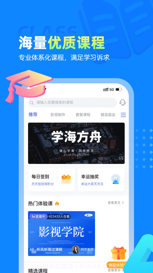 学海方舟教育截图3 学海方舟教育截图3
