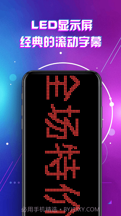 led灯牌滚动字幕屏截图1 led灯牌滚动字幕屏截图1