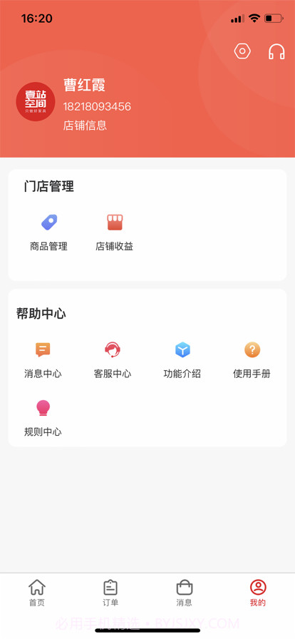 壹站空间商家端截图1 壹站空间商家端截图1