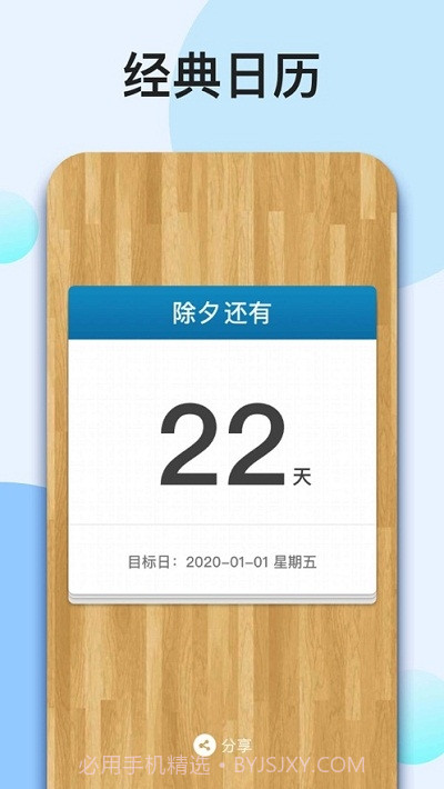 我的倒计时截图4 我的倒计时截图4