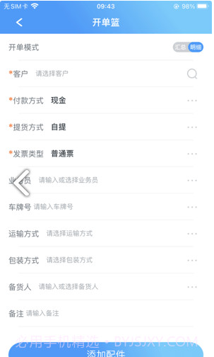思锐erp截图4 思锐erp截图4