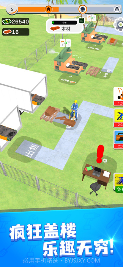 小小建筑师截图5 小小建筑师截图5