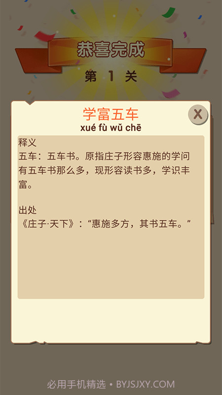 成语高材生截图3