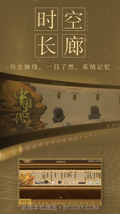 妙懂初中历史截图1 妙懂初中历史截图1