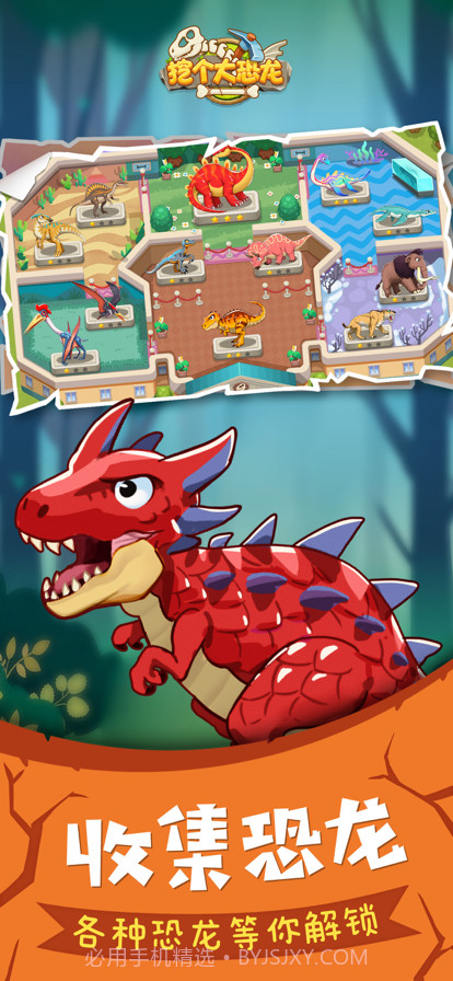 挖个大恐龙截图1