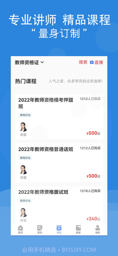 网校在线学堂截图3 网校在线学堂截图3