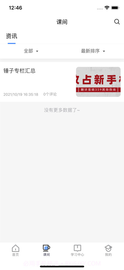 初歆截图2 初歆截图2