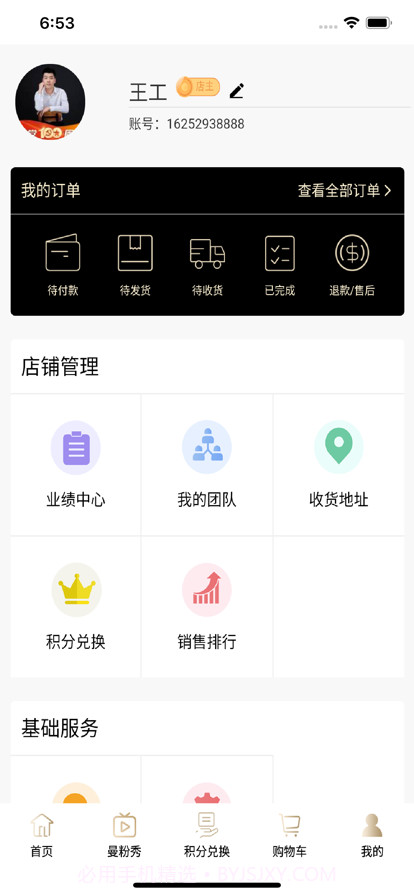 曼天雨优加截图6