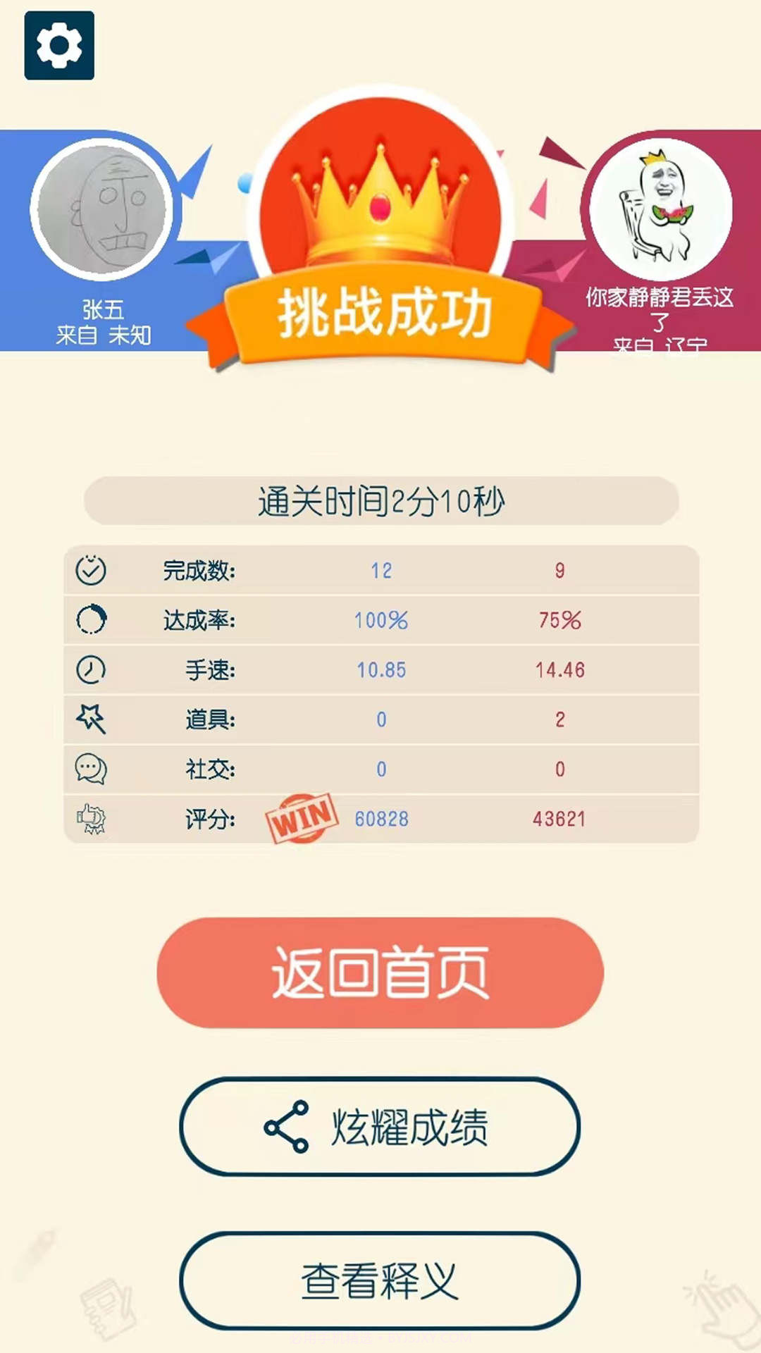 成语响当当截图1 成语响当当截图1