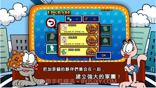 加菲猫总动员2:食品侵略者之反击截图5