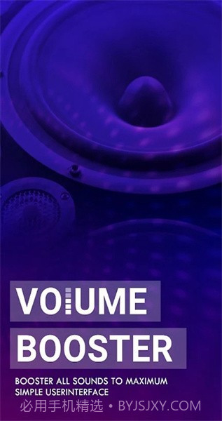 音量增强器pro截图1 音量增强器pro截图1
