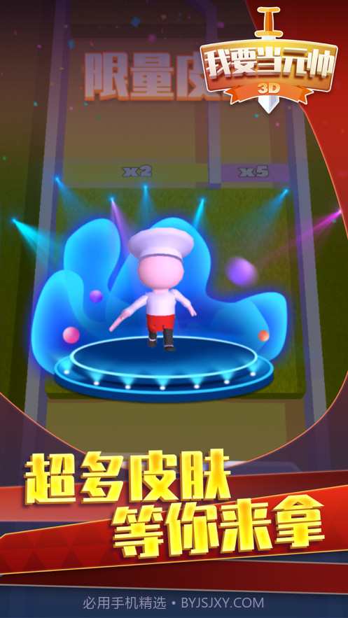 我要当元帅截图2 我要当元帅截图2