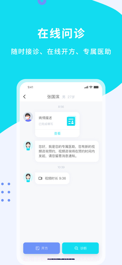 大医零距离截图3