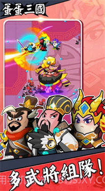 蛋蛋三国截图3 蛋蛋三国截图3