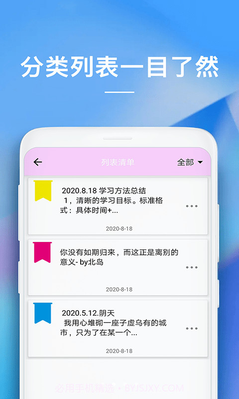 随手备忘录截图2 随手备忘录截图2