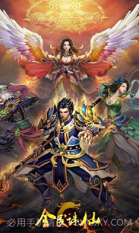 全民诛仙截图4 全民诛仙截图4