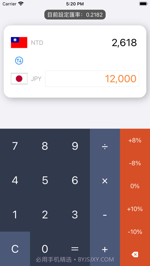 日本匯率換算截图1