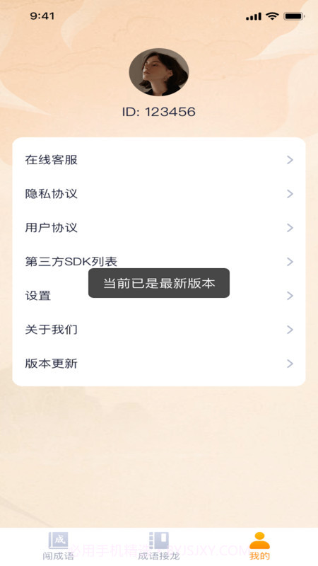 才子闯成语截图1 才子闯成语截图1