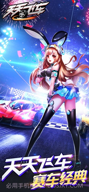 天天飞车截图1 天天飞车截图1