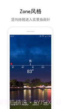 指南针IOS8(全能指南针)截图4 指南针IOS8(全能指南针)截图4