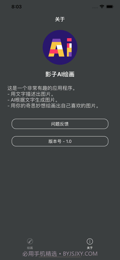 影子AI绘画截图3