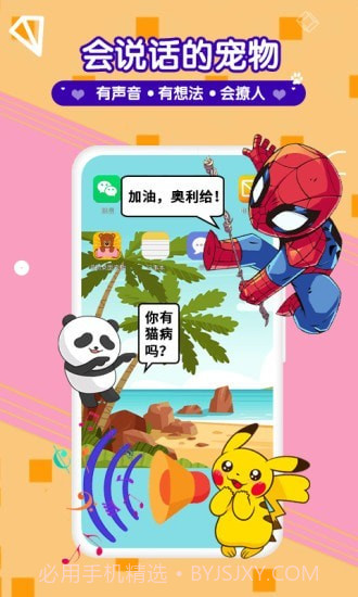 漫萌桌面宠物截图2 漫萌桌面宠物截图2