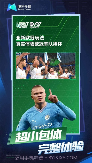 云FC足球世界截图3 云FC足球世界截图3