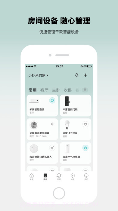 小米智能家庭截图3