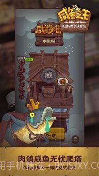 咸鱼之王无广告版截图2 咸鱼之王无广告版截图2