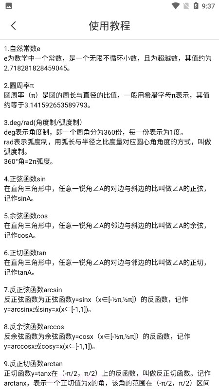 麻雀计算器截图3 麻雀计算器截图3