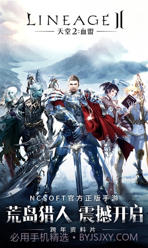 天堂2:血盟截图1 天堂2:血盟截图1