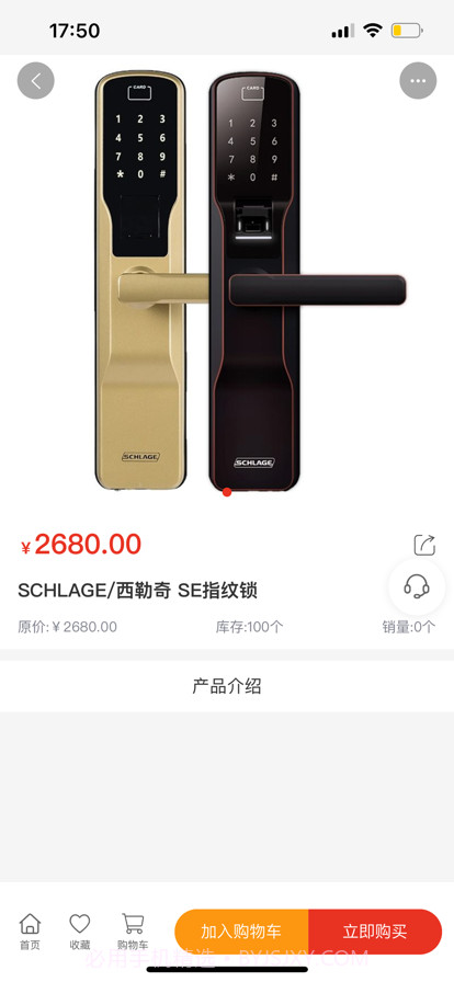 辅材王截图4 辅材王截图4