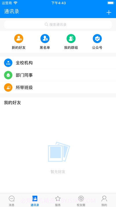 智慧成信截图2 智慧成信截图2