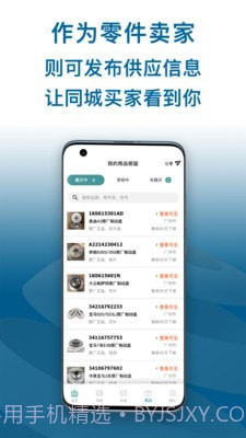 配易查截图2 配易查截图2