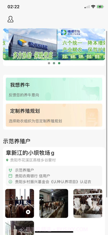 嘀嘀农牧截图1 嘀嘀农牧截图1